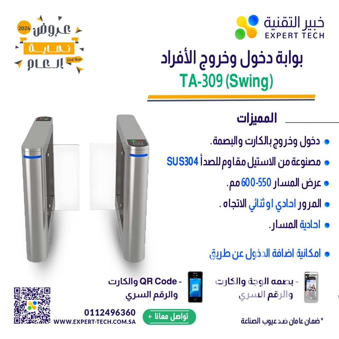 نظم دخول منشأتك بأحدث بوابات مرور الأفراد